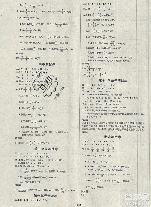 2019年秋新版创优作业100分导学案六年级数学上册西师大版答案