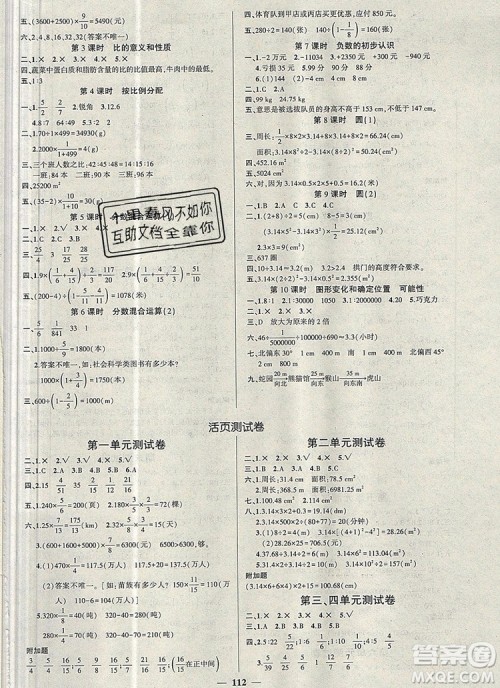 2019年秋新版创优作业100分导学案六年级数学上册西师大版答案