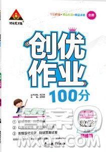 2019年秋新版创优作业100分导学案六年级数学上册北师大版答案