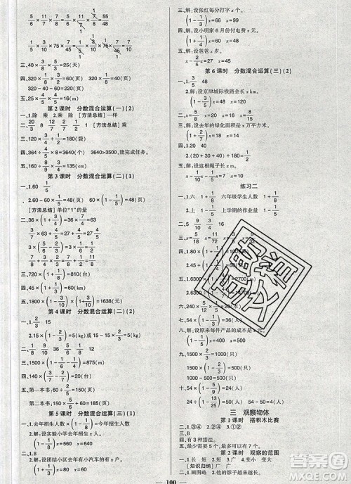 2019年秋新版创优作业100分导学案六年级数学上册北师大版答案