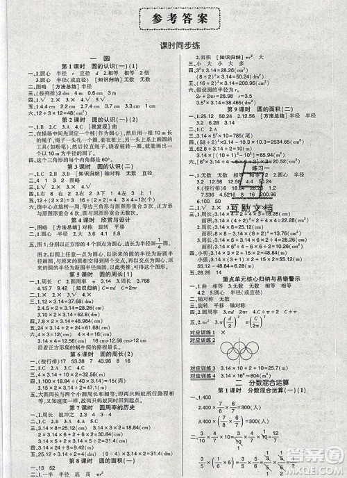 2019年秋新版创优作业100分导学案六年级数学上册北师大版答案