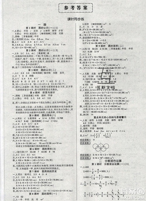 2019年秋新版创优作业100分导学案六年级数学上册北师大版答案 2019年秋新版创优作业100分导学案六年级数学上册北师大版答案