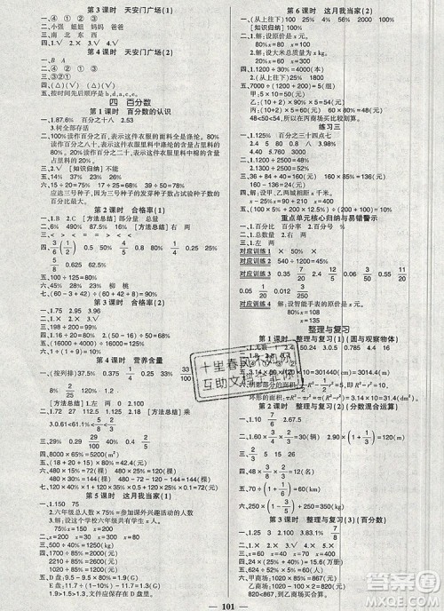 2019年秋新版创优作业100分导学案六年级数学上册北师大版答案