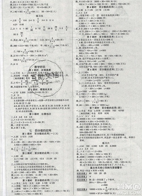 2019年秋新版创优作业100分导学案六年级数学上册北师大版答案