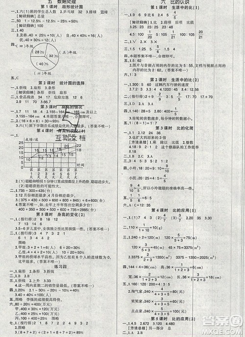 2019年秋新版创优作业100分导学案六年级数学上册北师大版答案