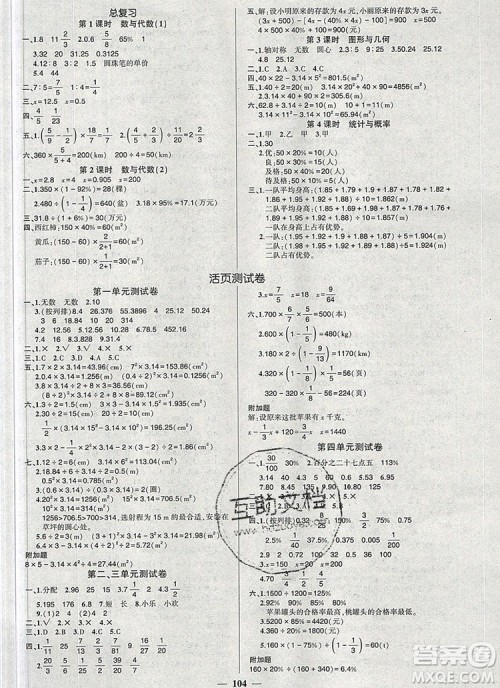 2019年秋新版创优作业100分导学案六年级数学上册北师大版答案