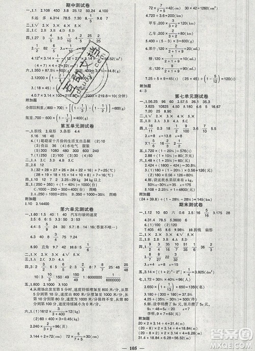 2019年秋新版创优作业100分导学案六年级数学上册北师大版答案