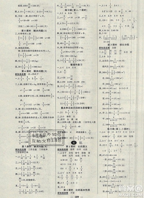 2019年秋新版创优作业100分导学案六年级数学上册人教版答案