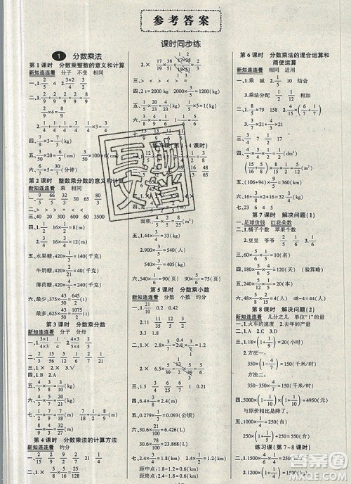 2019年秋新版创优作业100分导学案六年级数学上册人教版答案