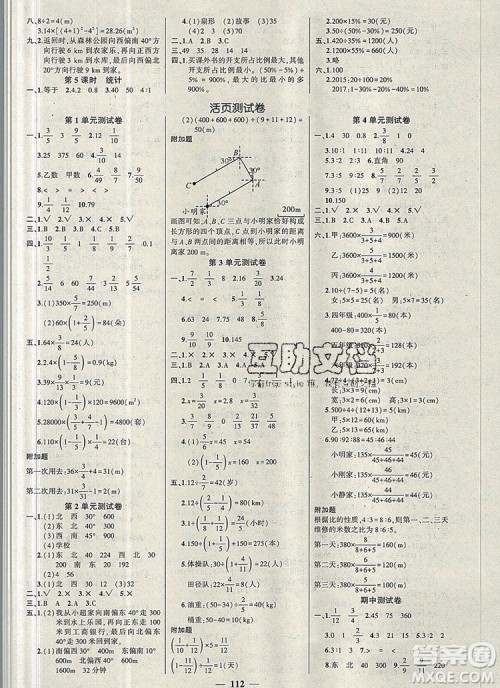 2019年秋新版创优作业100分导学案六年级数学上册人教版答案