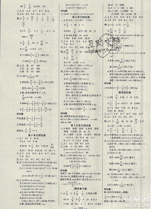 2019年秋新版创优作业100分导学案六年级数学上册人教版答案 2019年秋新版创优作业100分导学案六年级数学上册人教版答案