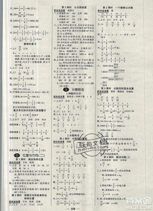 2019年秋新版创优作业100分导学案六年级数学上册人教版答案