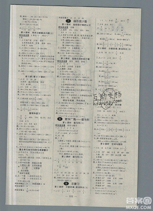 2019年秋新版创优作业100分导学案六年级数学上册人教版答案