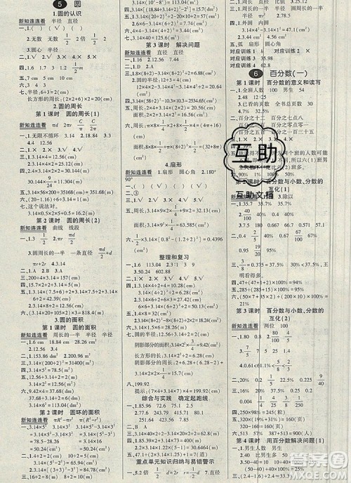 2019年秋新版创优作业100分导学案六年级数学上册人教版答案 2019年秋新版创优作业100分导学案六年级数学上册人教版答案