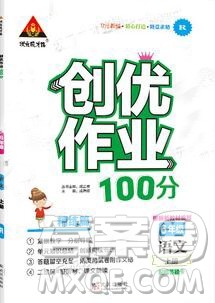 2019年秋新版创优作业100分导学案六年级语文上册人教版答案 2019年秋新版创优作业100分导学案六年级语文上册人教版答案
