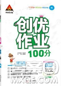 2019年秋新版创优作业100分导学案六年级语文上册人教版答案