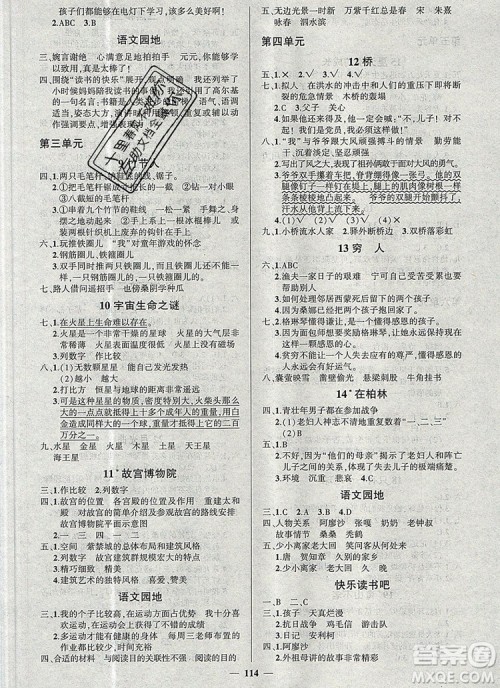 2019年秋新版创优作业100分导学案六年级语文上册人教版答案 2019年秋新版创优作业100分导学案六年级语文上册人教版答案