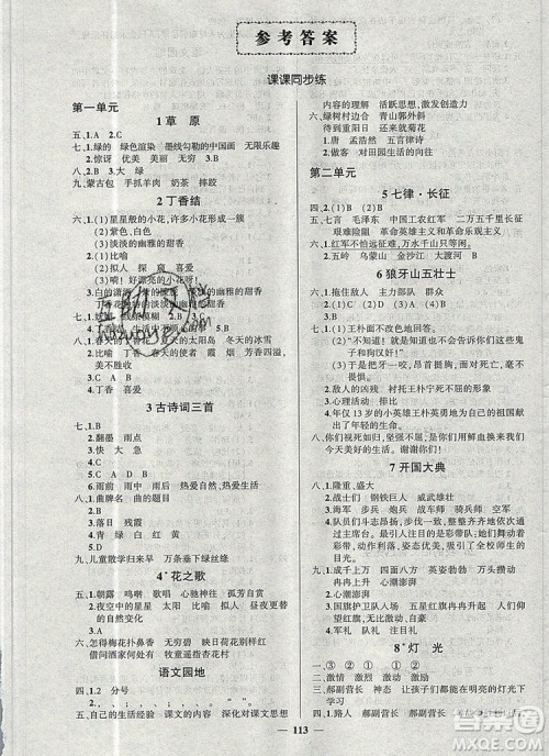 2019年秋新版创优作业100分导学案六年级语文上册人教版答案 2019年秋新版创优作业100分导学案六年级语文上册人教版答案