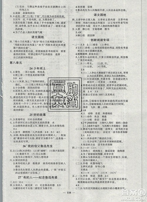 2019年秋新版创优作业100分导学案六年级语文上册人教版答案