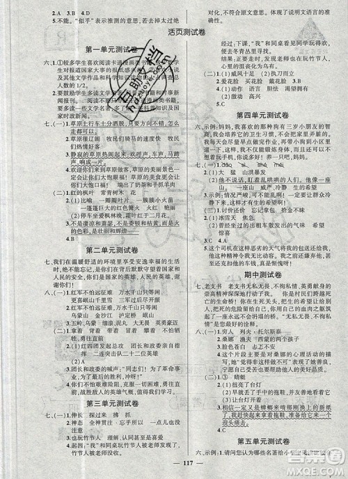 2019年秋新版创优作业100分导学案六年级语文上册人教版答案 2019年秋新版创优作业100分导学案六年级语文上册人教版答案