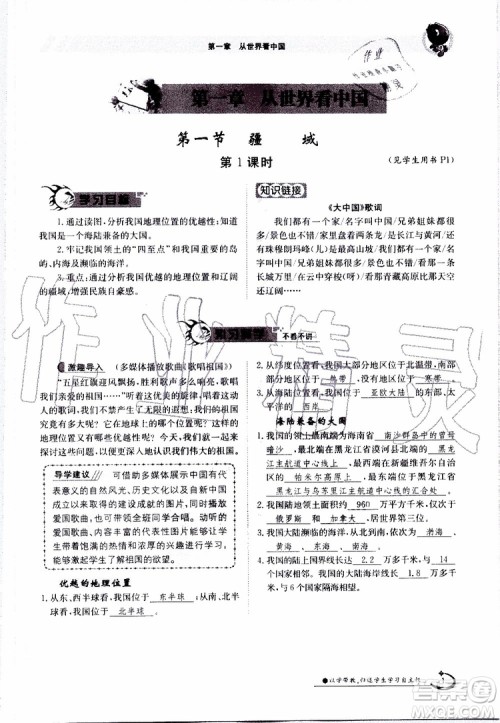 金太阳教育2019年金太阳导学案地理八年级上册创新版参考答案 金太阳教育2019年金太阳导学案地理八年级上册创新版参考答案