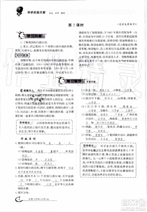 金太阳教育2019年金太阳导学案地理八年级上册创新版参考答案 金太阳教育2019年金太阳导学案地理八年级上册创新版参考答案