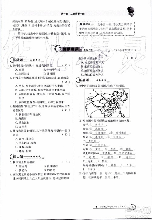 金太阳教育2019年金太阳导学案地理八年级上册创新版参考答案 金太阳教育2019年金太阳导学案地理八年级上册创新版参考答案