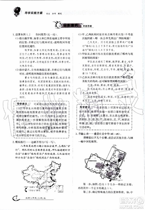 金太阳教育2019年金太阳导学案地理八年级上册创新版参考答案 金太阳教育2019年金太阳导学案地理八年级上册创新版参考答案