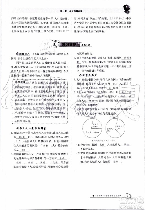 金太阳教育2019年金太阳导学案地理八年级上册创新版参考答案 金太阳教育2019年金太阳导学案地理八年级上册创新版参考答案