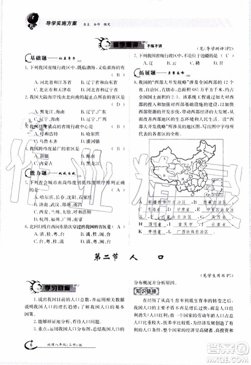 金太阳教育2019年金太阳导学案地理八年级上册创新版参考答案 金太阳教育2019年金太阳导学案地理八年级上册创新版参考答案