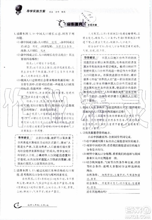 金太阳教育2019年金太阳导学案地理八年级上册创新版参考答案 金太阳教育2019年金太阳导学案地理八年级上册创新版参考答案