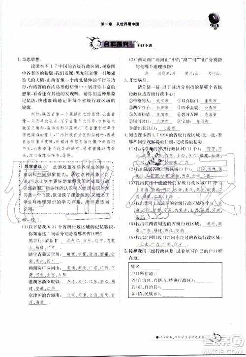 金太阳教育2019年金太阳导学案地理八年级上册创新版参考答案 金太阳教育2019年金太阳导学案地理八年级上册创新版参考答案