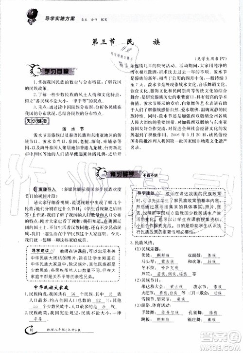 金太阳教育2019年金太阳导学案地理八年级上册创新版参考答案 金太阳教育2019年金太阳导学案地理八年级上册创新版参考答案