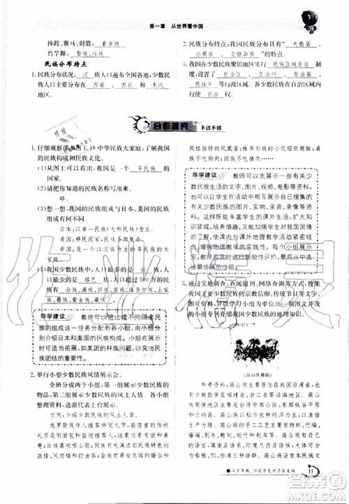 金太阳教育2019年金太阳导学案地理八年级上册创新版参考答案 金太阳教育2019年金太阳导学案地理八年级上册创新版参考答案