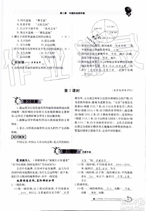 金太阳教育2019年金太阳导学案地理八年级上册创新版参考答案 金太阳教育2019年金太阳导学案地理八年级上册创新版参考答案