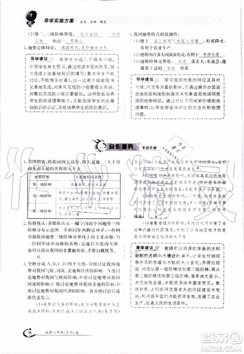 金太阳教育2019年金太阳导学案地理八年级上册创新版参考答案 金太阳教育2019年金太阳导学案地理八年级上册创新版参考答案