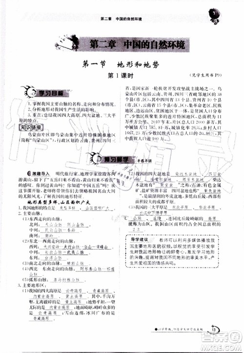 金太阳教育2019年金太阳导学案地理八年级上册创新版参考答案 金太阳教育2019年金太阳导学案地理八年级上册创新版参考答案