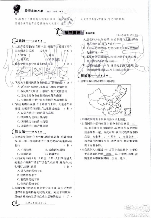 金太阳教育2019年金太阳导学案地理八年级上册创新版参考答案 金太阳教育2019年金太阳导学案地理八年级上册创新版参考答案