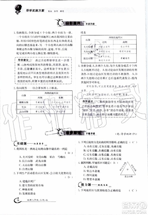 金太阳教育2019年金太阳导学案地理八年级上册创新版参考答案 金太阳教育2019年金太阳导学案地理八年级上册创新版参考答案