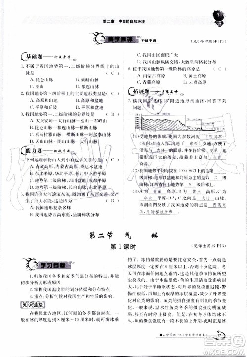 金太阳教育2019年金太阳导学案地理八年级上册创新版参考答案 金太阳教育2019年金太阳导学案地理八年级上册创新版参考答案