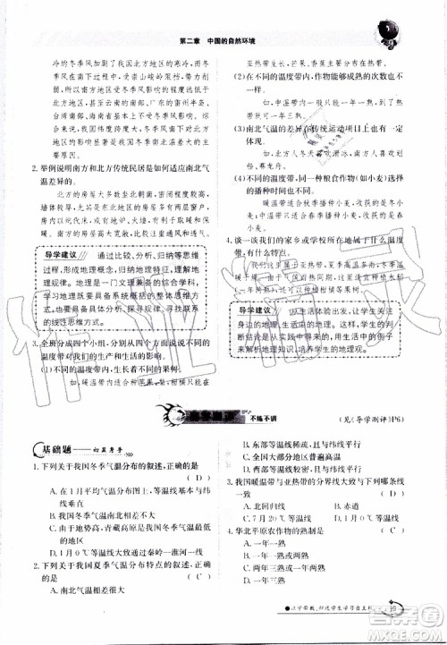 金太阳教育2019年金太阳导学案地理八年级上册创新版参考答案 金太阳教育2019年金太阳导学案地理八年级上册创新版参考答案