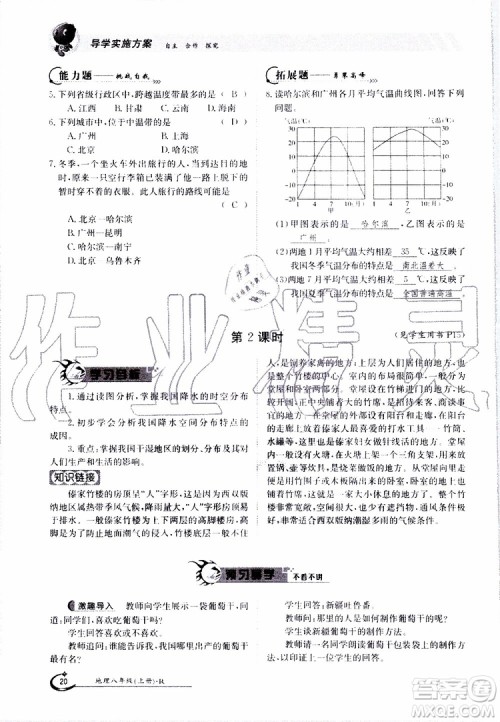 金太阳教育2019年金太阳导学案地理八年级上册创新版参考答案 金太阳教育2019年金太阳导学案地理八年级上册创新版参考答案