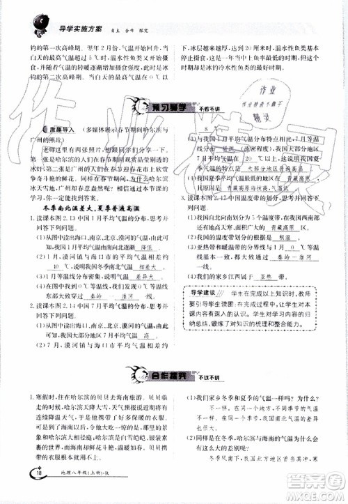 金太阳教育2019年金太阳导学案地理八年级上册创新版参考答案 金太阳教育2019年金太阳导学案地理八年级上册创新版参考答案