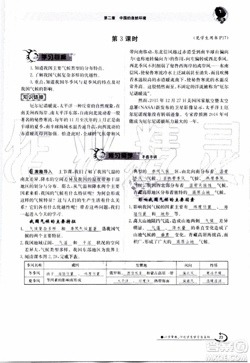 金太阳教育2019年金太阳导学案地理八年级上册创新版参考答案 金太阳教育2019年金太阳导学案地理八年级上册创新版参考答案