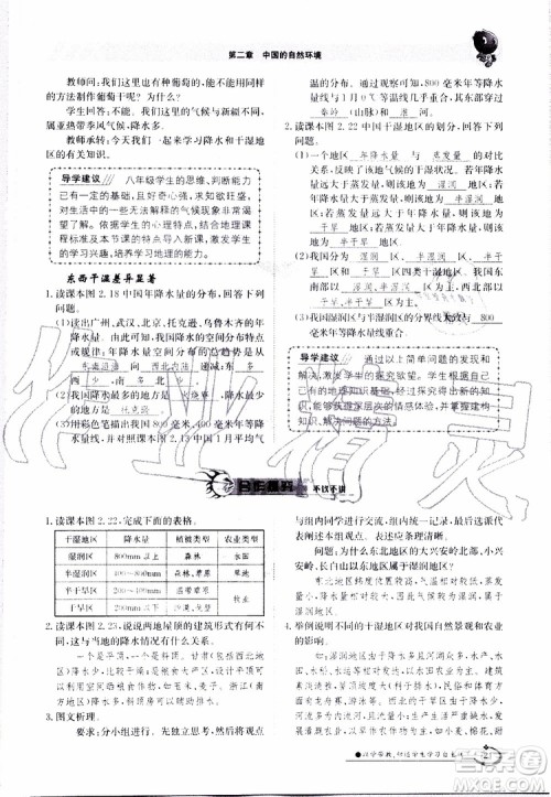 金太阳教育2019年金太阳导学案地理八年级上册创新版参考答案 金太阳教育2019年金太阳导学案地理八年级上册创新版参考答案