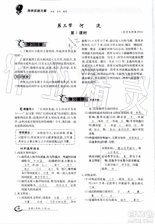金太阳教育2019年金太阳导学案地理八年级上册创新版参考答案 金太阳教育2019年金太阳导学案地理八年级上册创新版参考答案