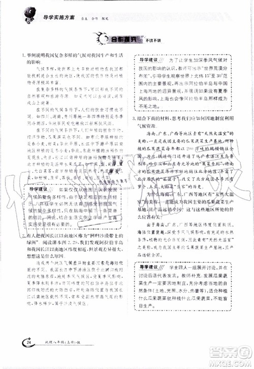 金太阳教育2019年金太阳导学案地理八年级上册创新版参考答案 金太阳教育2019年金太阳导学案地理八年级上册创新版参考答案