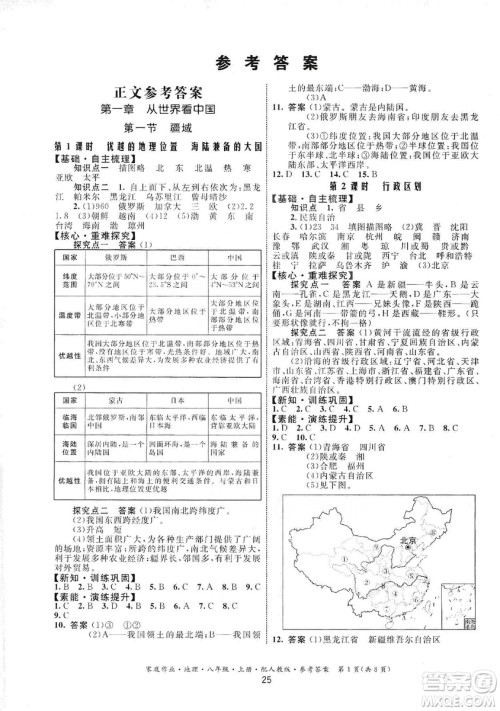 贵州人民出版社2019家庭作业八年级地理上册人教版答案