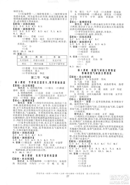 贵州人民出版社2019家庭作业八年级地理上册人教版答案