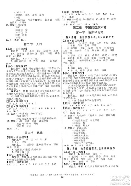贵州人民出版社2019家庭作业八年级地理上册人教版答案 贵州人民出版社2019家庭作业八年级地理上册人教版答案
